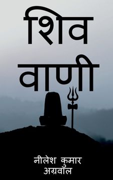 portada Shiv Vaani / शिव वाणी (en Hindi)