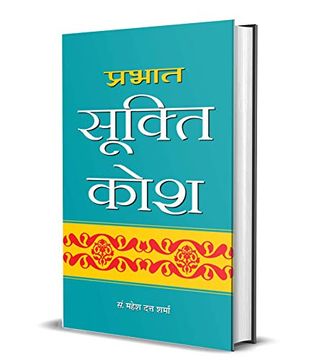 portada Prabhat Sookti Kosh (en Hindi)
