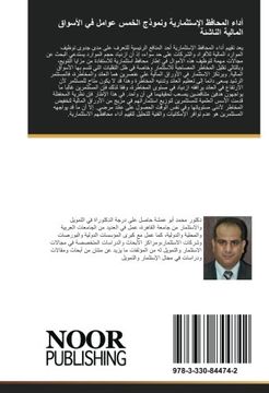 portada أداء المحافظ الإستثمارية ونموذج الخمس عوامل في الأسواق المالية الناشئة (Arabic Edition)