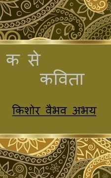 portada Ka Se Kavita / क से कविता (en Hindi)