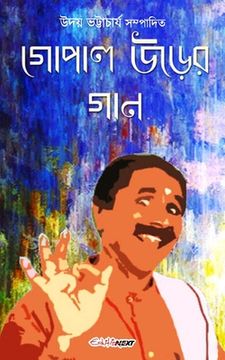 portada Gopal Urer Gan (গোপাল উড়ের গান): Bengali Songs/Poems (en Hindi)