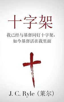 portada The Cross (十字架): Crucified with Christ, and Christ Alive in Me (我已经与基督同钉&