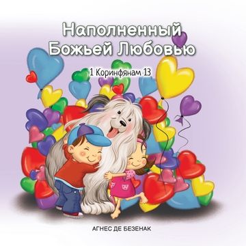 portada Наполненный Божьей. Д) (in Russian)