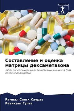 portada Составление и оценка мат (in Russian)