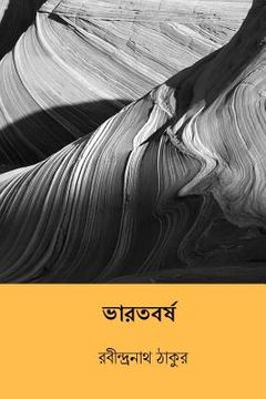 portada Bharatbarsha ( Bengali Edition ) (en Bengalí)