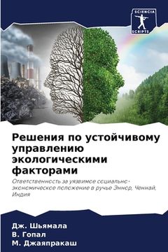 portada Решения по устойчивому у (en Ruso)