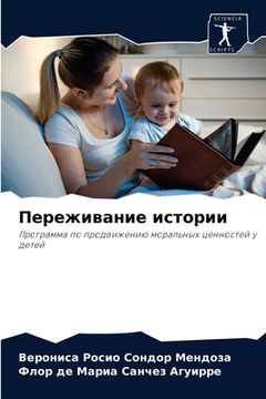portada Переживание истории (in Russian)