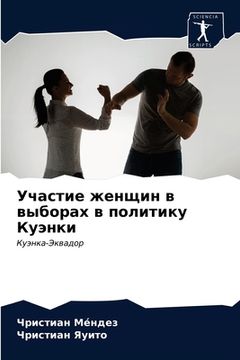portada Участие женщин в выборах (in Russian)