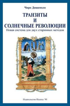 portada Transits and Solar Returns in Russian: A New System of Analysis for Two Ancient Methods (en Ruso)