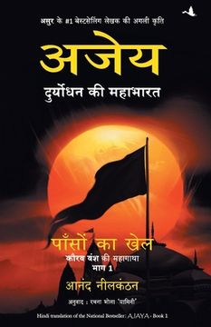 portada Ajaya: Paason ka Khel (en Hindi)