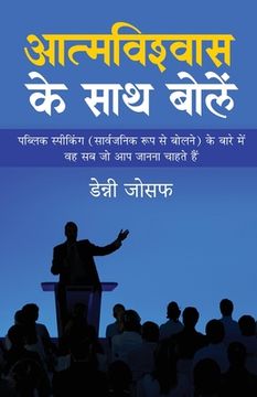 portada Aatmvishwas ke Saath Bole (en Hindi)