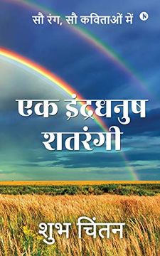 portada Ek Indradhanush Shatrangi: Sau Rang, sau Kavitaon Mein (en Hindi)