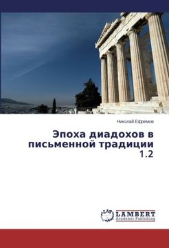 portada Epokha diadokhov v pis'mennoy traditsii 1.2 (Russian Edition)