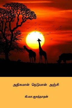 portada Adiyaman Neduman Anji (in Tamil)