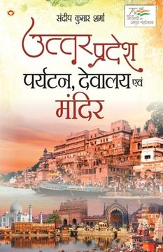 portada Uttar Pradesh: Paryatan, Devalaya Evam Mandir (उत्तर प्रदेश प (en Hindi)