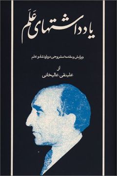 portada Diaries of Asadollah Alam: Vol. V (1354/1975) [Persian language] (Farsi Edition)