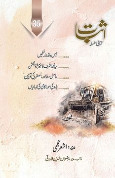 portada Esbaat - 35 (Special issue on Bulldozer Poetry) (en Urdu)