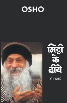 portada Mitti Ke Diye (मिट्टी के दीये) (in Hindi)