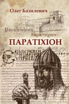portada Parateichion: The True Story of the Fall of Constantinople (en Ucrania)