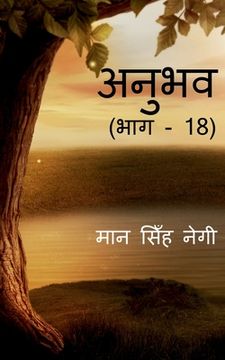 portada Anubhav (Part - 18) / अनुभव (भाग - 18) (in Hindi)