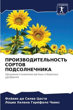 portada ПРОИЗВОДИТЕЛЬНОСТЬ СОР&# (in Russian)