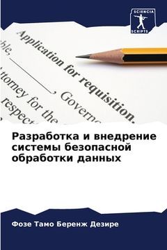 portada Разработка и внедрение с (in Russian)