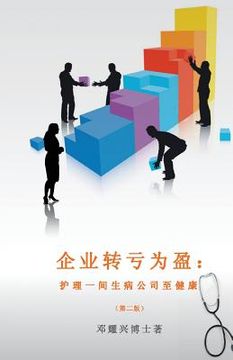 portada Corporate Turnaround (Mandarin): Nursing a Sick Company Back to Health (Second Edition)