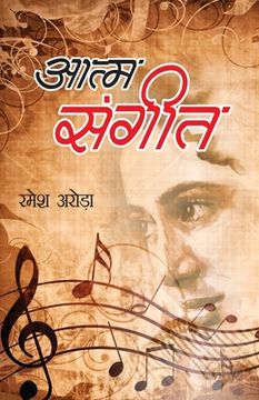 portada Aatm Sangeet (आत्म संगीत) (in Hindi)