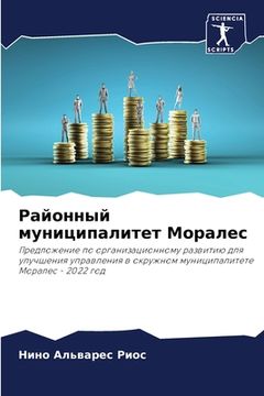 portada Районный муниципалитет & (in Russian)