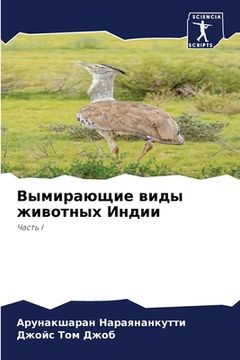 portada Вымирающие виды животны& (en Ruso)