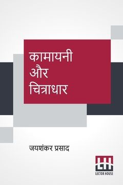 portada Kamayani Aur Chitradhar (en Hindi)