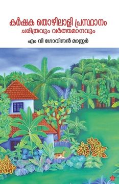 portada Karshaka thozhilali prasthanam charitravum varthamanavum (in Malayalam)