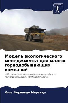portada Модель экологического м& (en Ruso)