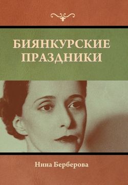 portada Биянкурские праздники (in Russian)