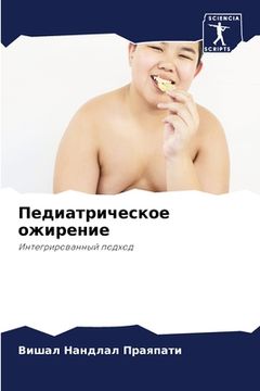 portada Педиатрическое ожирени&# (en Ruso)