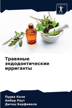 portada Травяные эндодонтическ&# (in Russian)