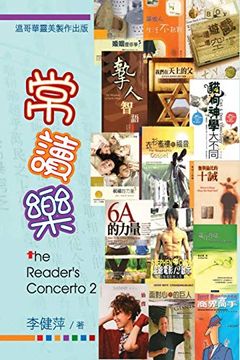 portada 常讀樂: The Reader'S Concerto 2 (in Chinese)