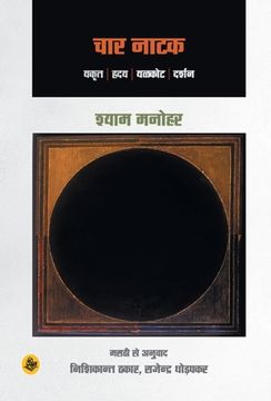 portada Chaar Natak (in Hindi)