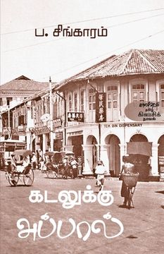 portada Kadalukku appal (en Tamil)
