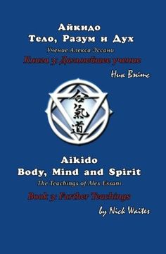 portada Aikido Body, Mind and Spirit (Russian/English edition): Book 3: Further Teachings: Volume 3