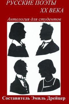 portada Russkie poety XX veka / Twentieth Century Russian Poets: Anthology for students