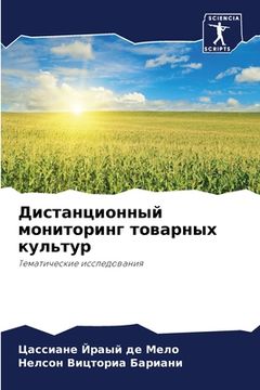 portada Дистанционный монитори&# (in Russian)