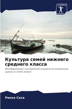 portada Культура семей нижнего с (en Ruso)