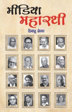 portada Media Maharathi (en Hindi)