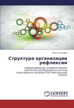 portada Struktura organizatsii refleksii: v formirovanii upravlencheskoy kompetentsii budushchego uchitelya inostrannykh yazykov v sisteme vysshey shkoly (Russian Edition)