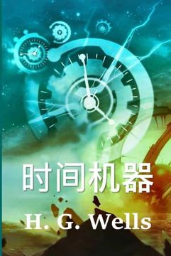 portada 时间机器: The Time Machine, Chinese Edition (en Chino)