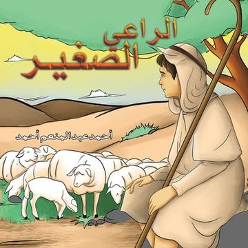 portada الراعي الصغير (in Arabic)