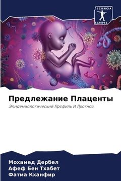 portada Предлежание Плаценты (in Russian)