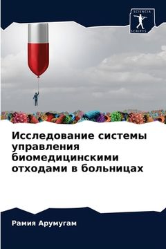 portada Исследование системы уп& (en Ruso)