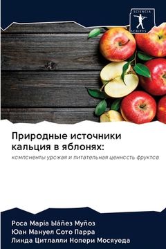 portada Природные источники кал& (in Russian)